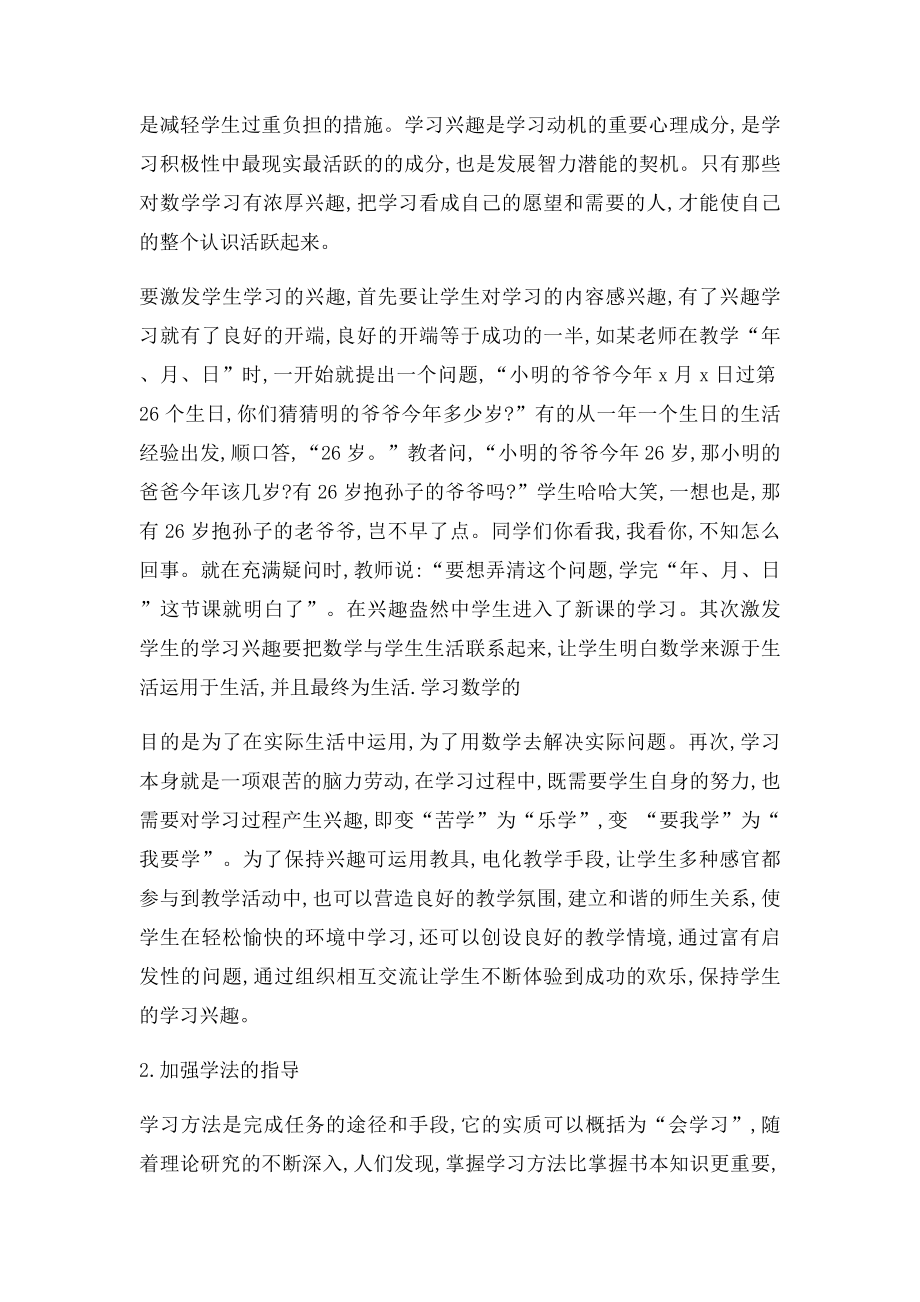 学生自主学习能力的培养论文小学数学教学论文.docx_第2页