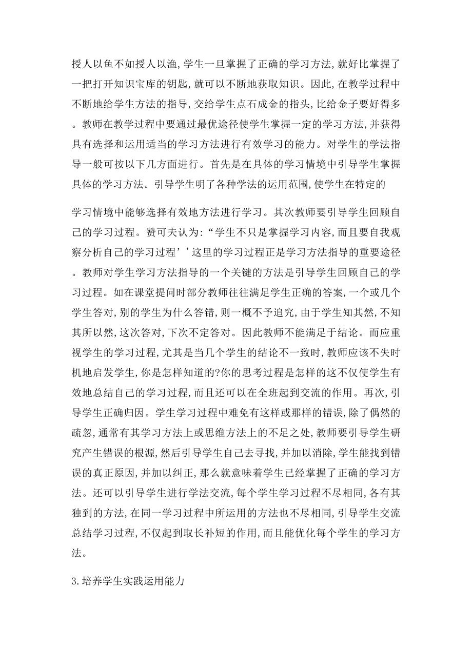 学生自主学习能力的培养论文小学数学教学论文.docx_第3页