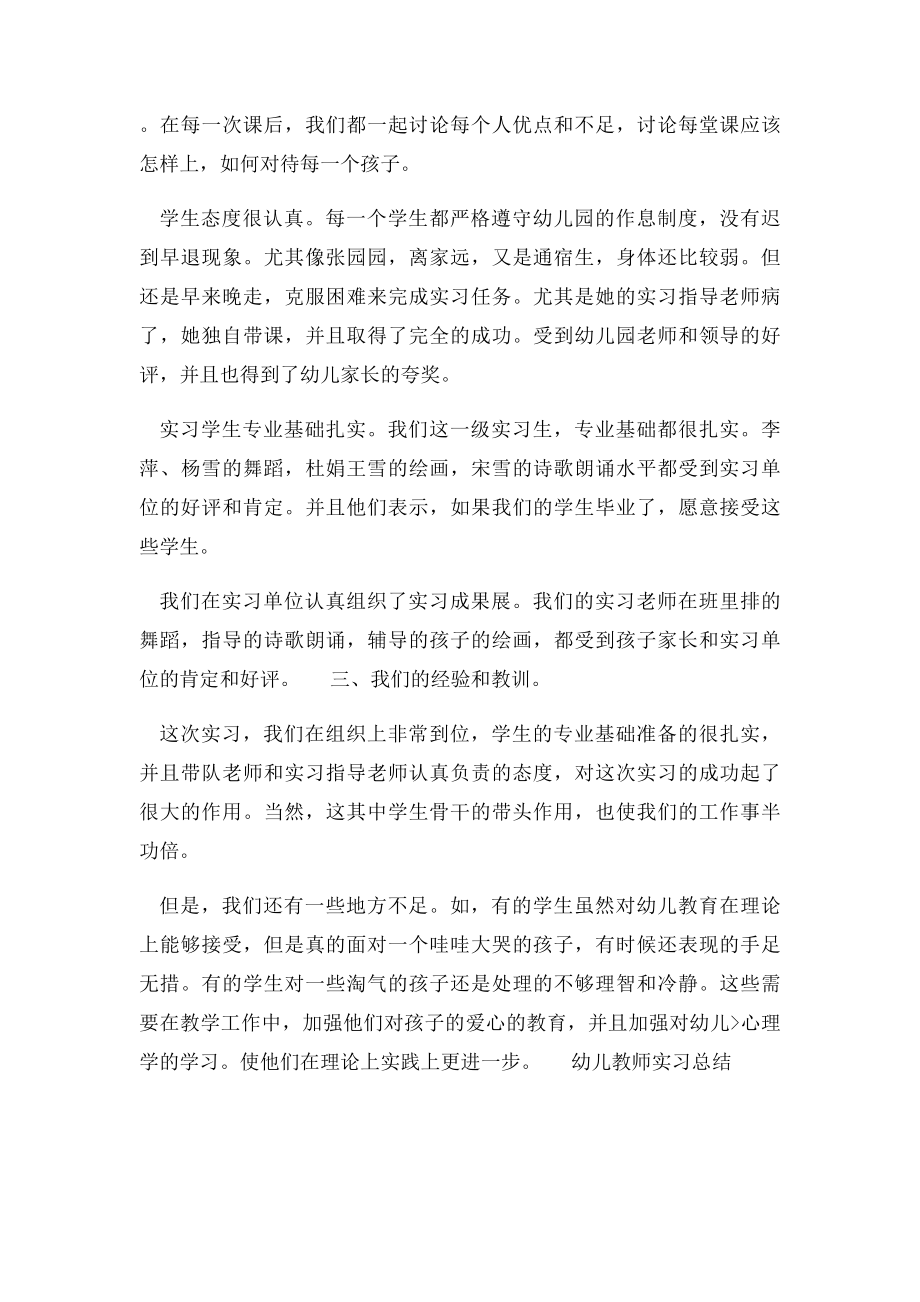 幼儿教师实习总结.docx_第2页