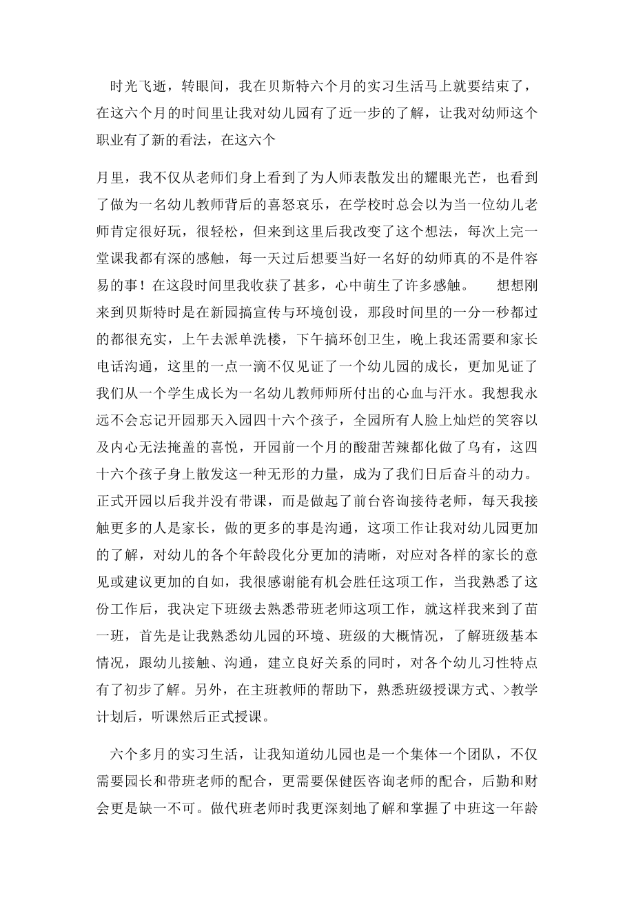 幼儿教师实习总结.docx_第3页