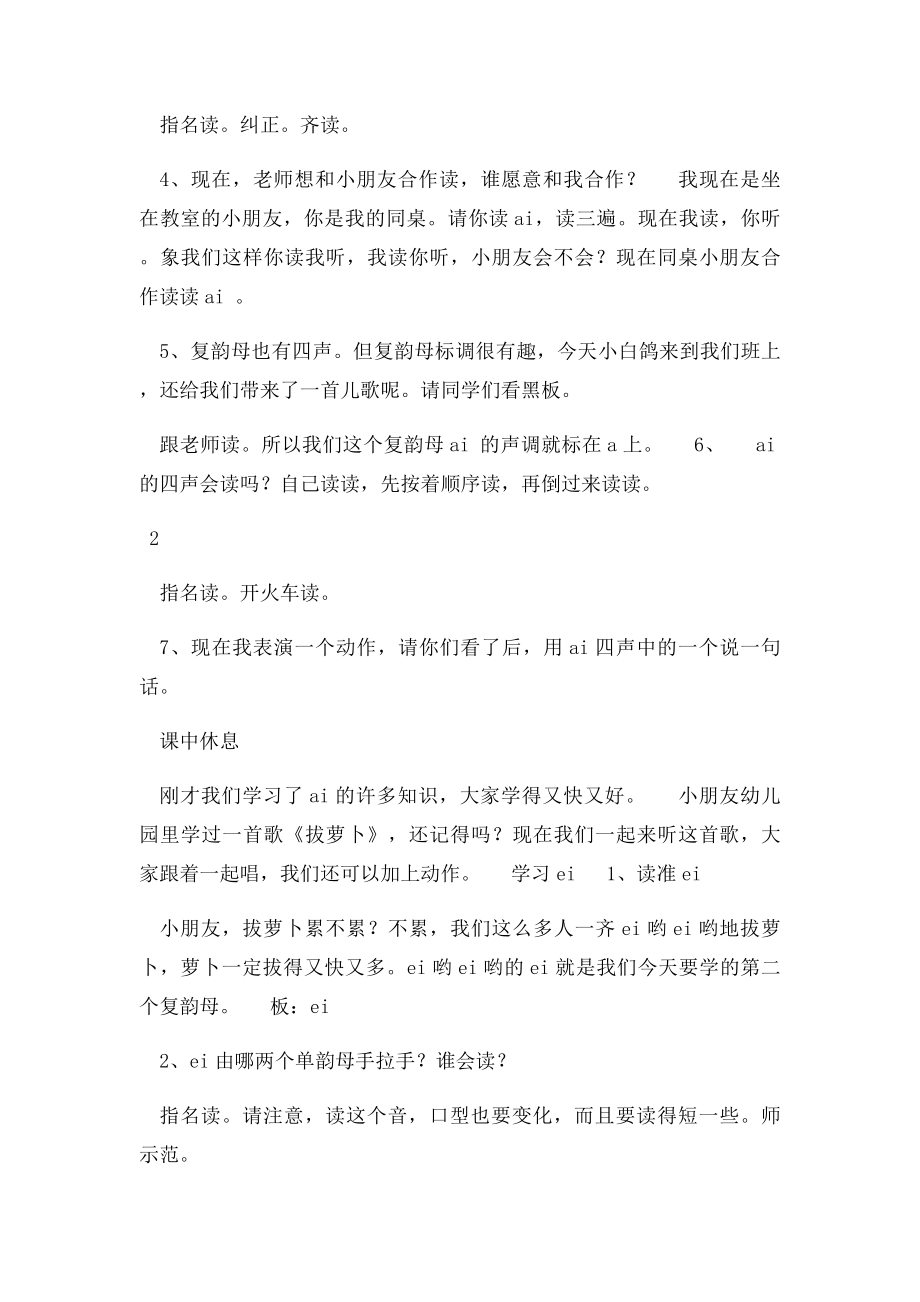 学前班下语文教案.docx_第2页