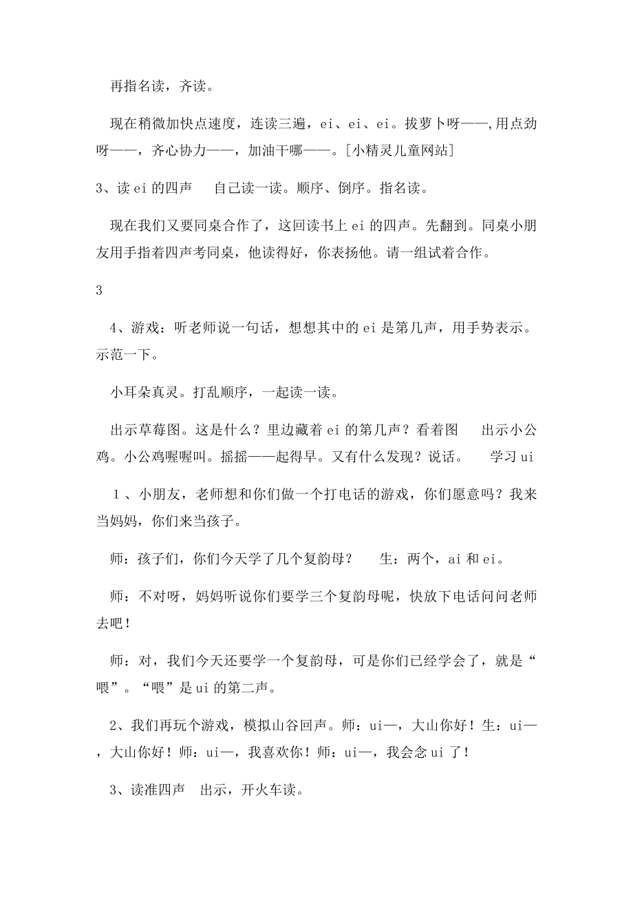 学前班下语文教案.docx_第3页