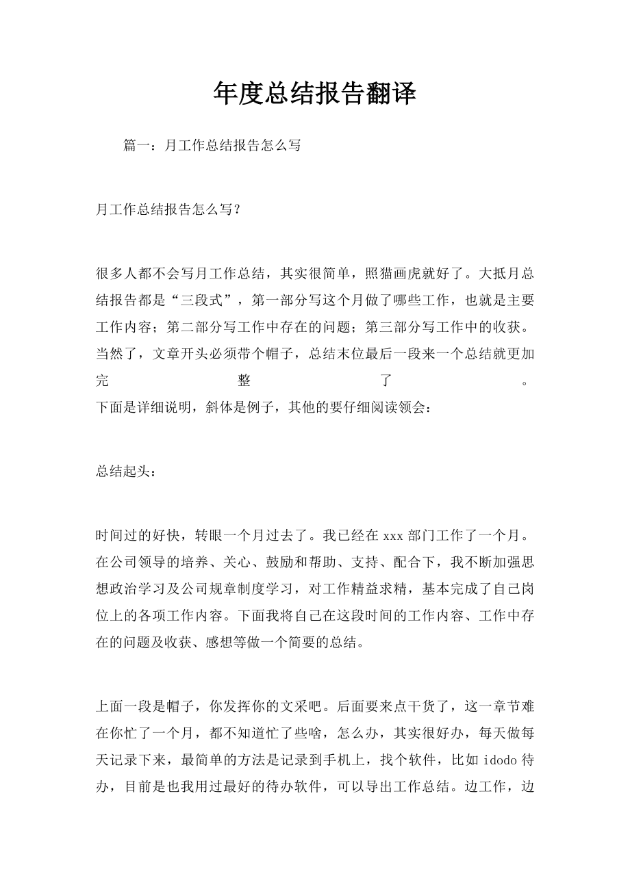 年度总结报告翻译.docx_第1页