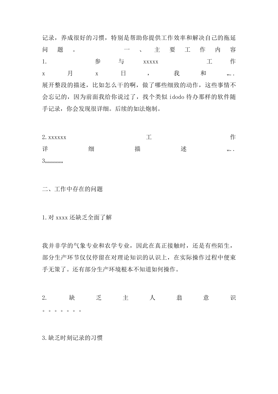 年度总结报告翻译.docx_第2页