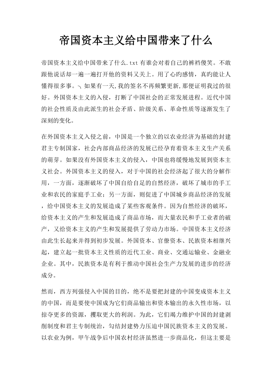 帝国资本主义给中国带来了什么.docx_第1页