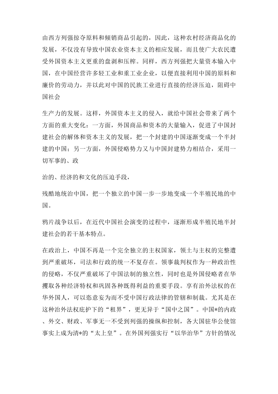 帝国资本主义给中国带来了什么.docx_第2页