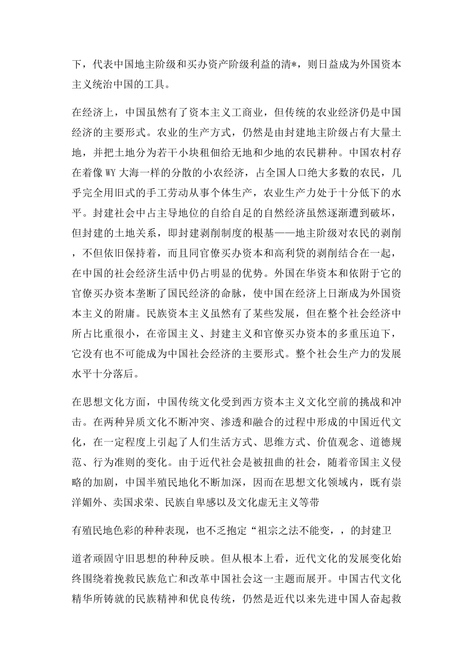 帝国资本主义给中国带来了什么.docx_第3页