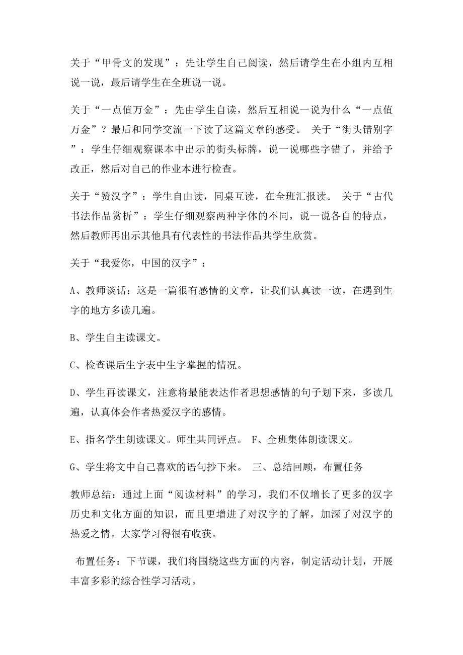 我爱你汉字教学设计.docx_第3页