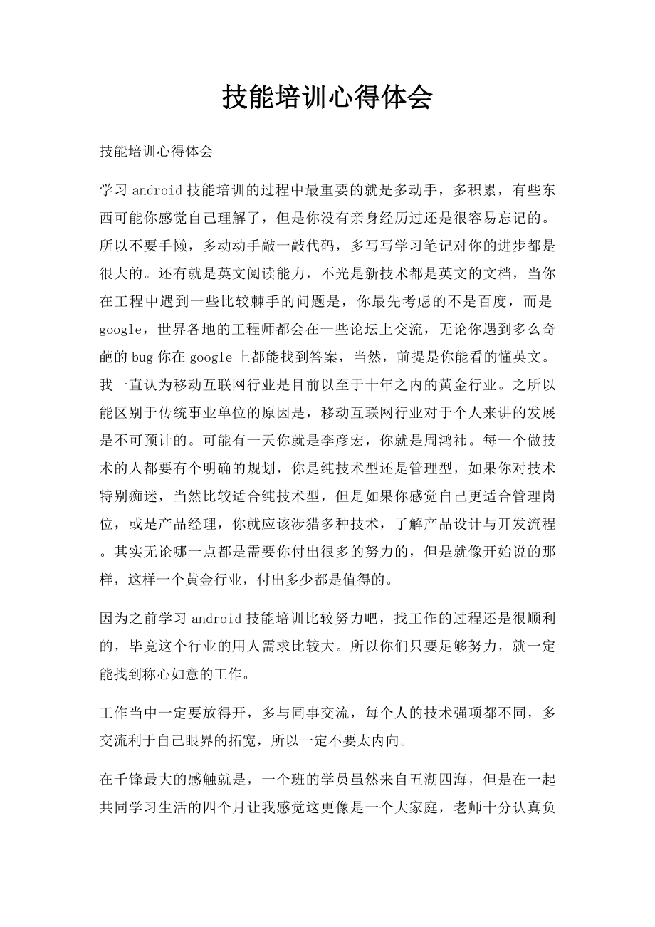 技能培训心得体会(1).docx_第1页