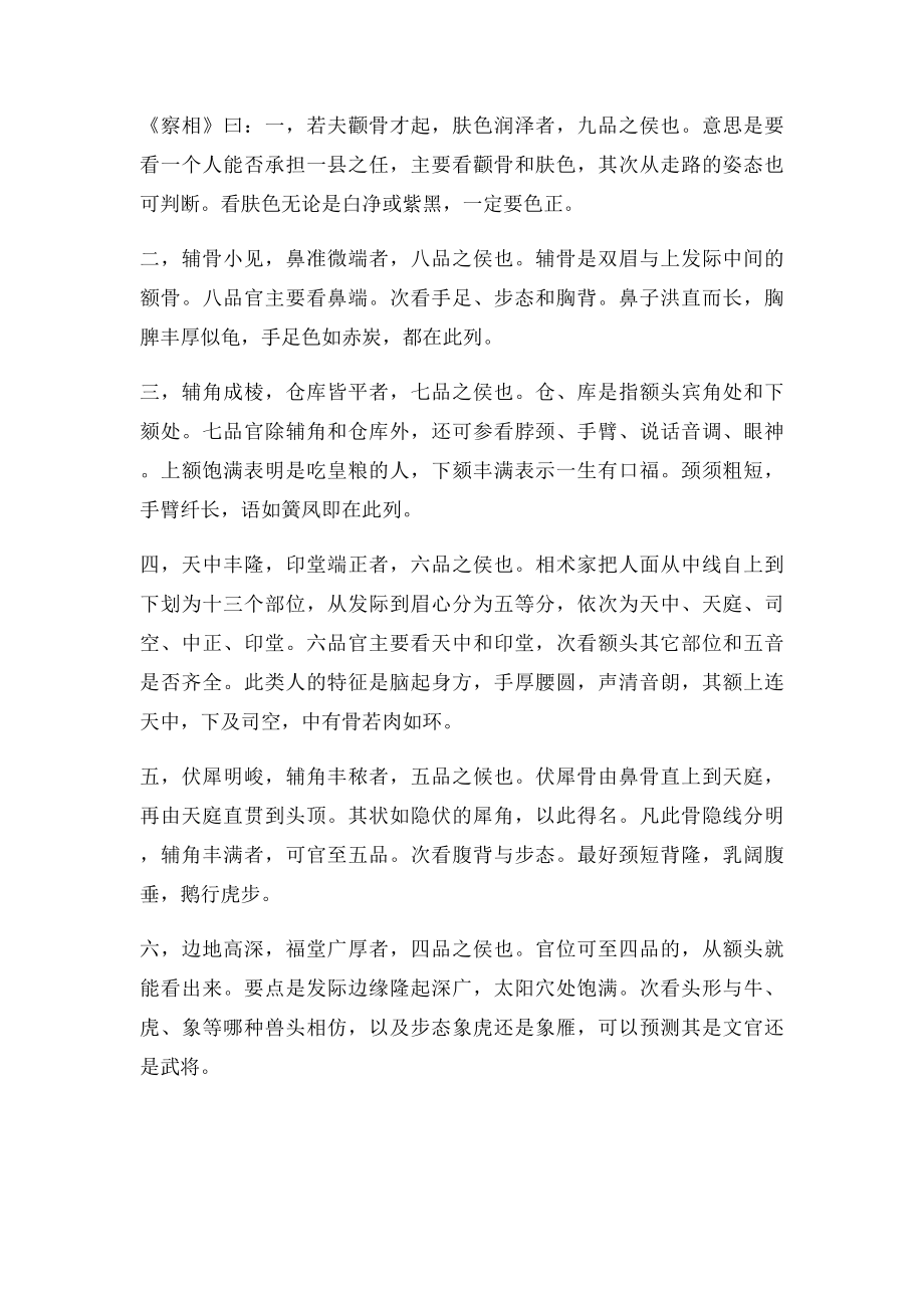 春秋战国时期的十种相面秘术.docx_第3页