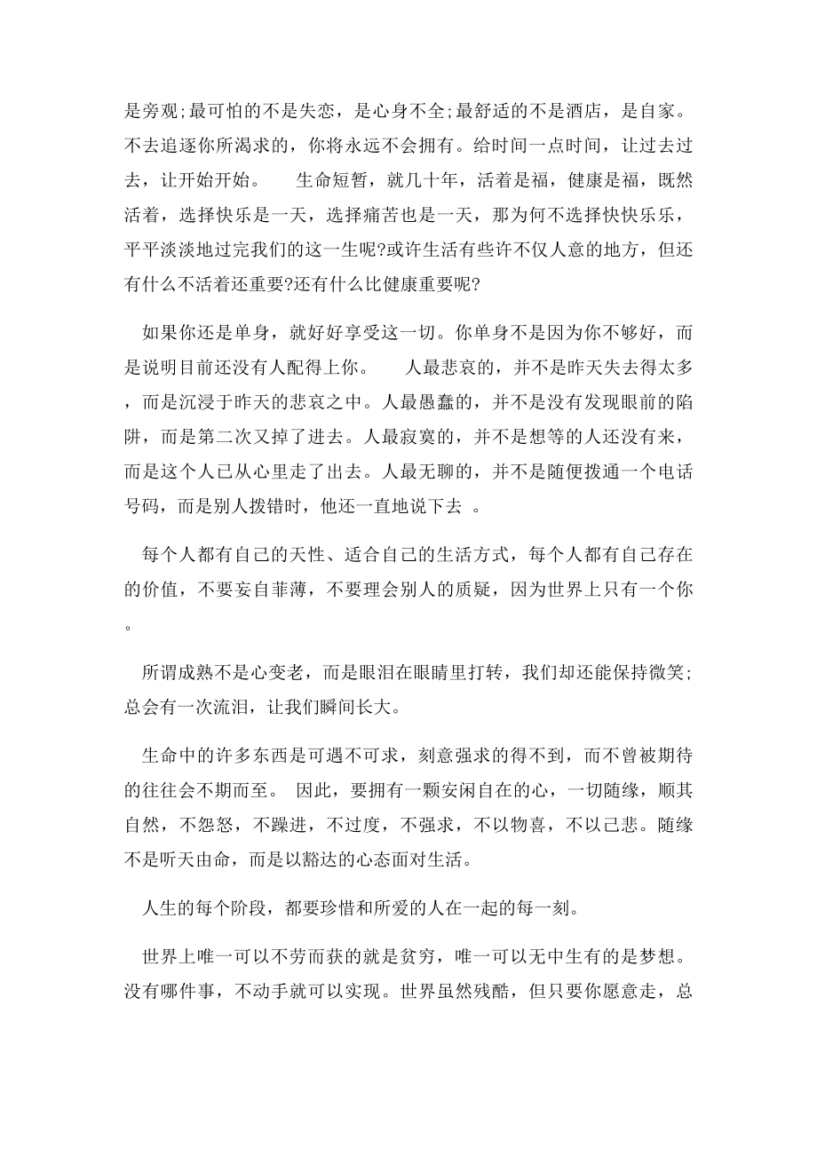 当你失去一切的时候,你才知道唯一想要的是什么.docx_第2页