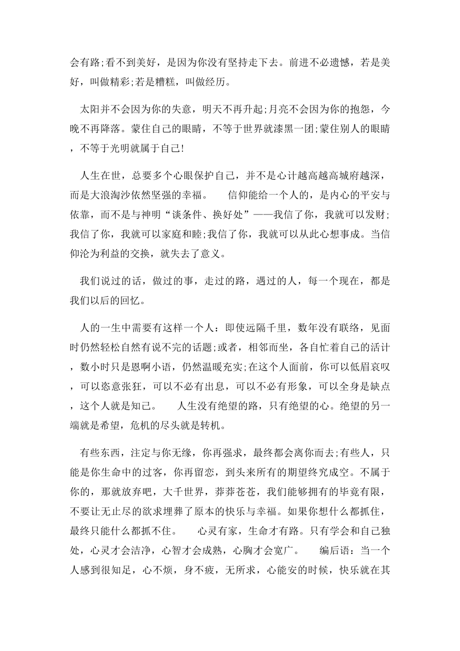 当你失去一切的时候,你才知道唯一想要的是什么.docx_第3页