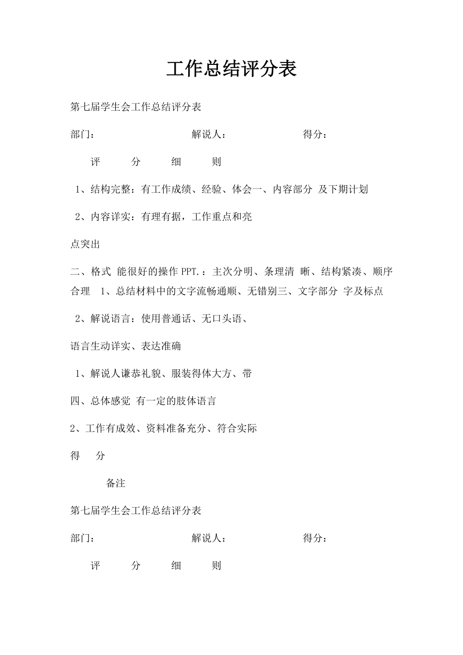 工作总结评分表.docx_第1页