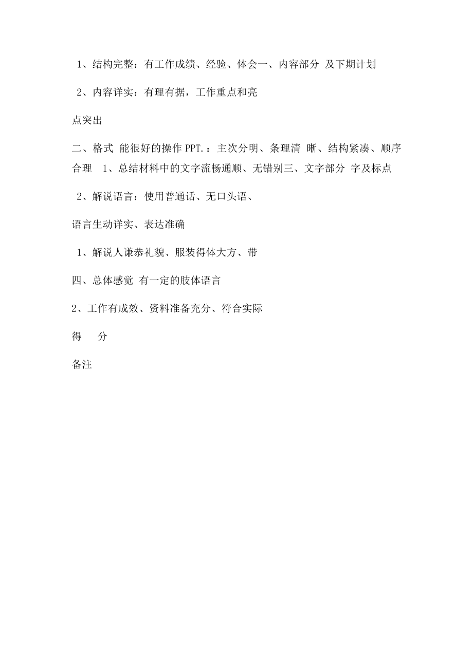 工作总结评分表.docx_第2页