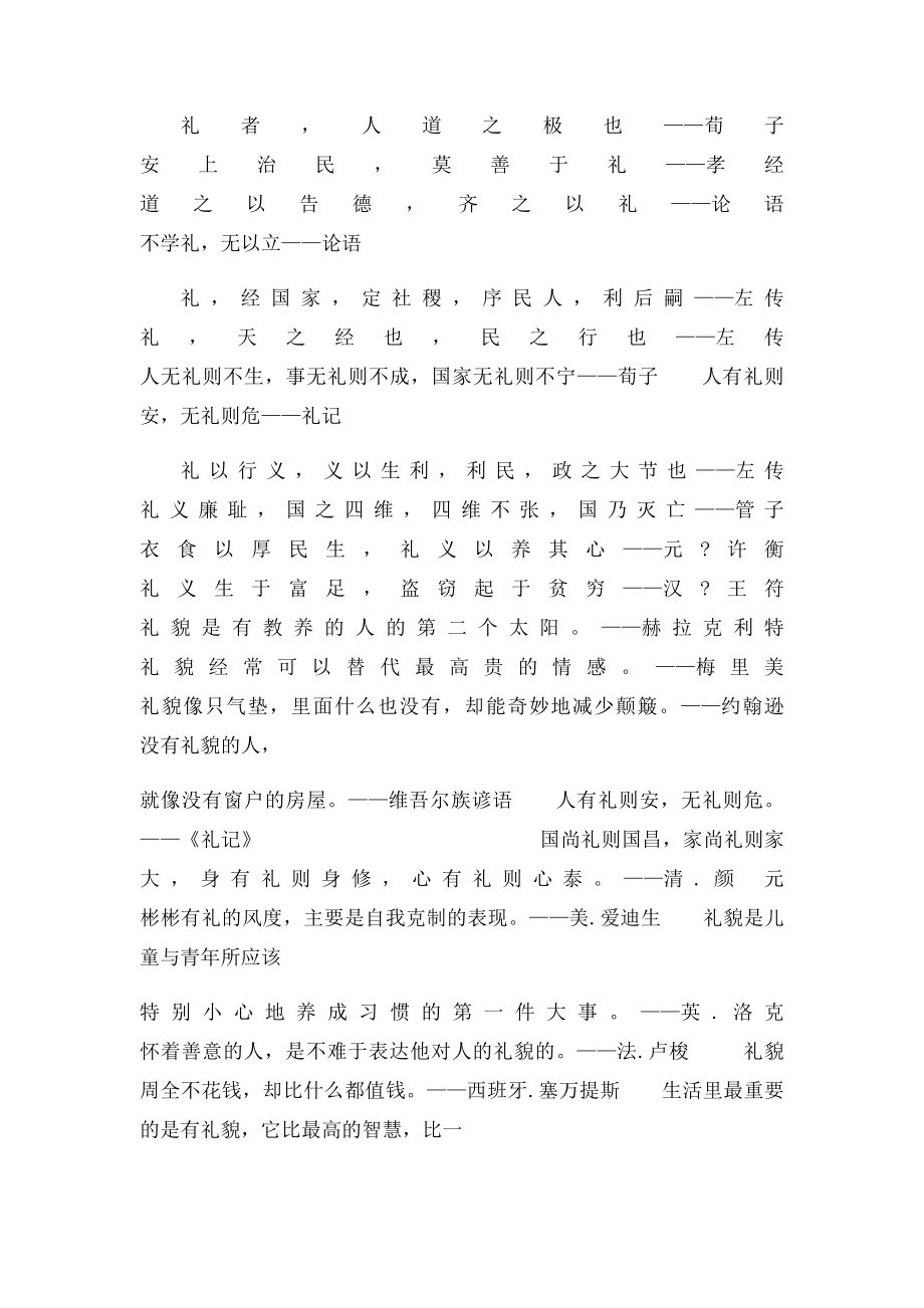 文明礼仪人生格言.docx_第2页