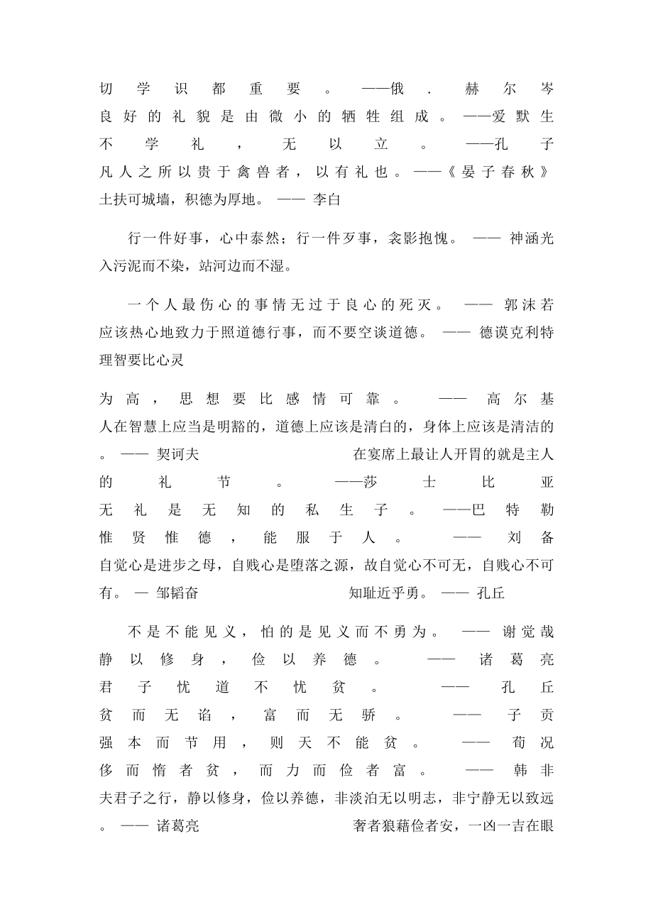 文明礼仪人生格言.docx_第3页