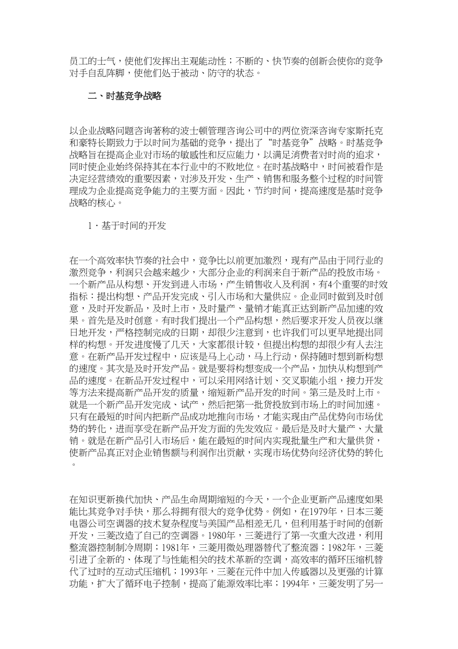 企业战略论文利用速度创造竞争优势.doc_第2页