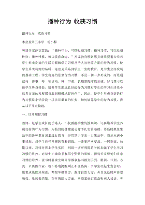 播种行为 收获习惯.docx