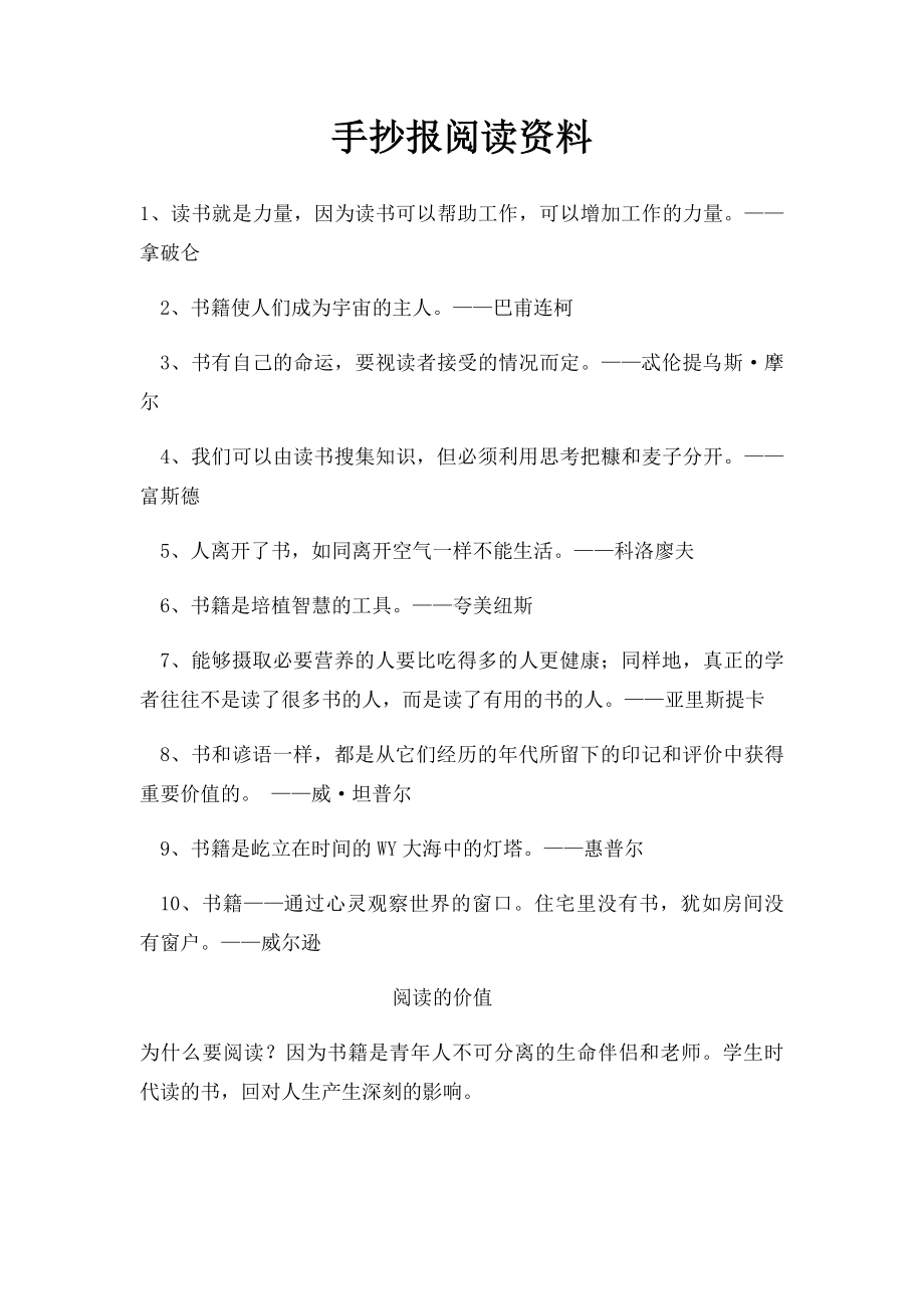 手抄报阅读资料.docx_第1页