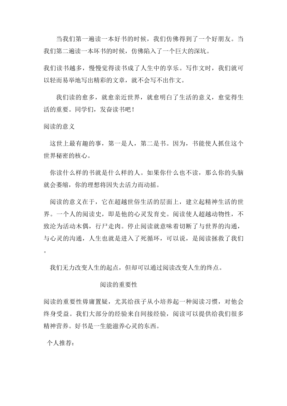 手抄报阅读资料.docx_第2页