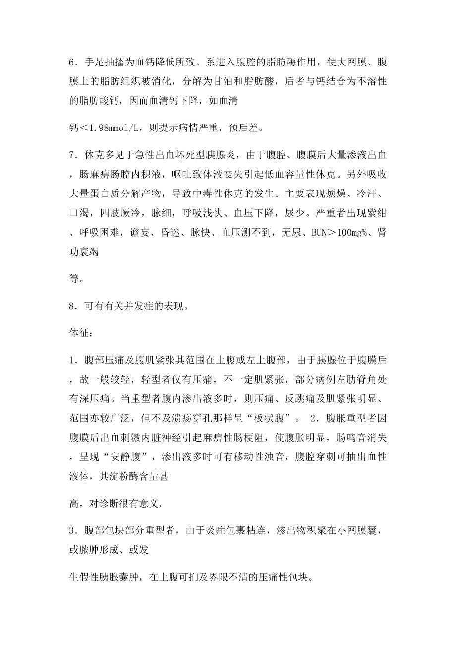 急性胰腺炎的临床表现.docx_第2页