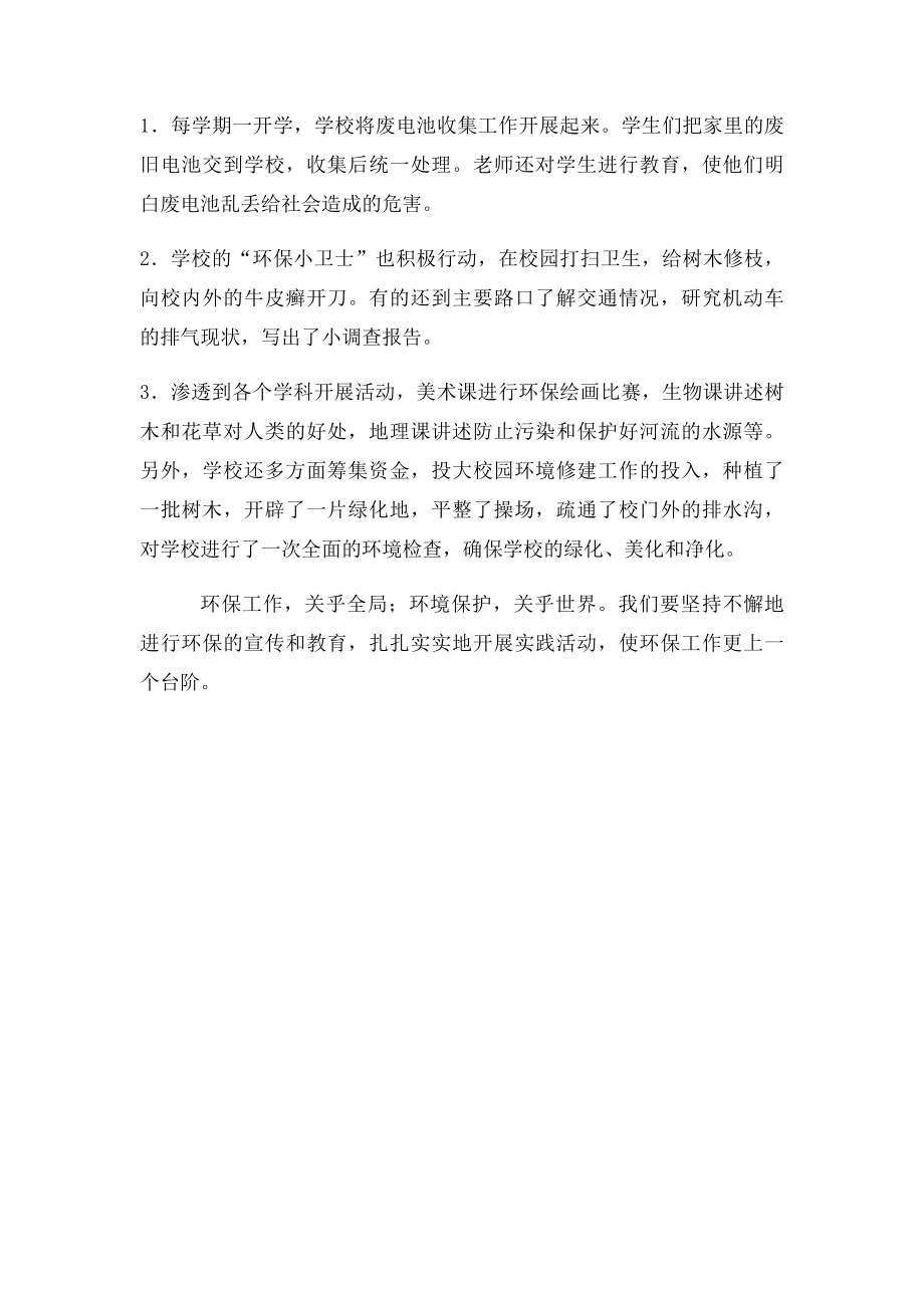 学校环保教育工作总结.docx_第2页