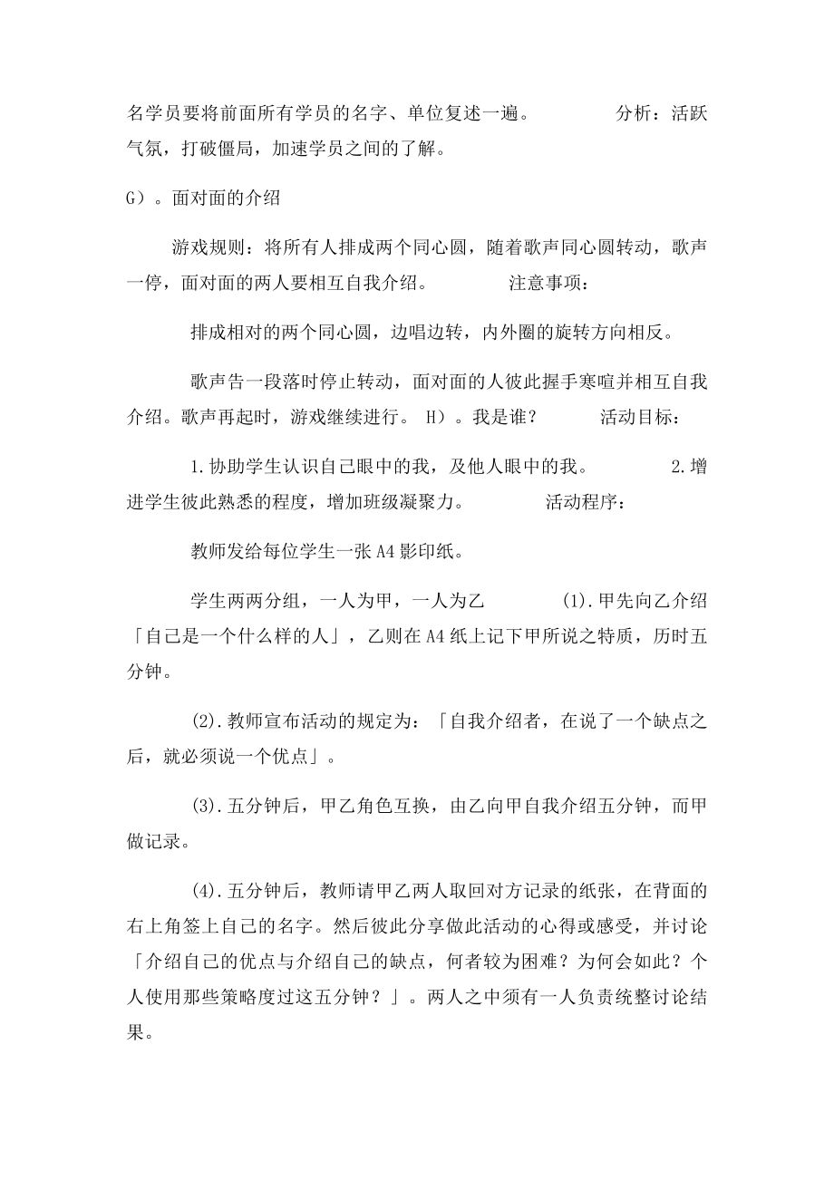 执行力游戏.docx_第3页