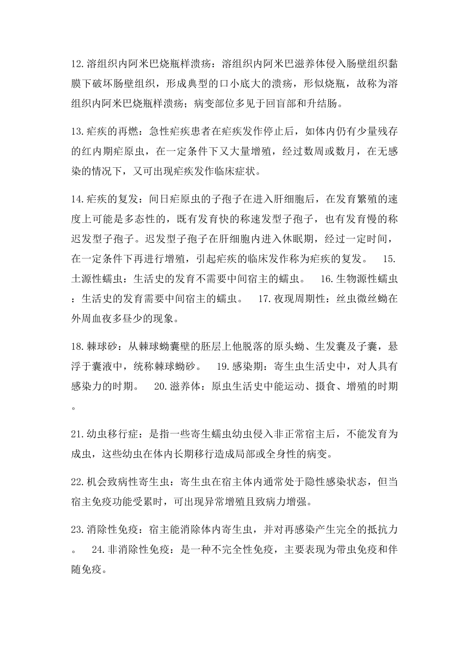 寄生虫习题.docx_第2页