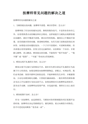 按摩师常见问题的解决之道.docx