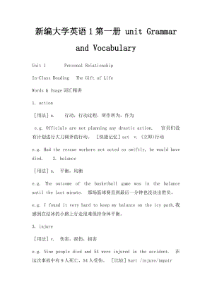 新编大学英语1第一册 unit Grammar and Vocabulary.docx