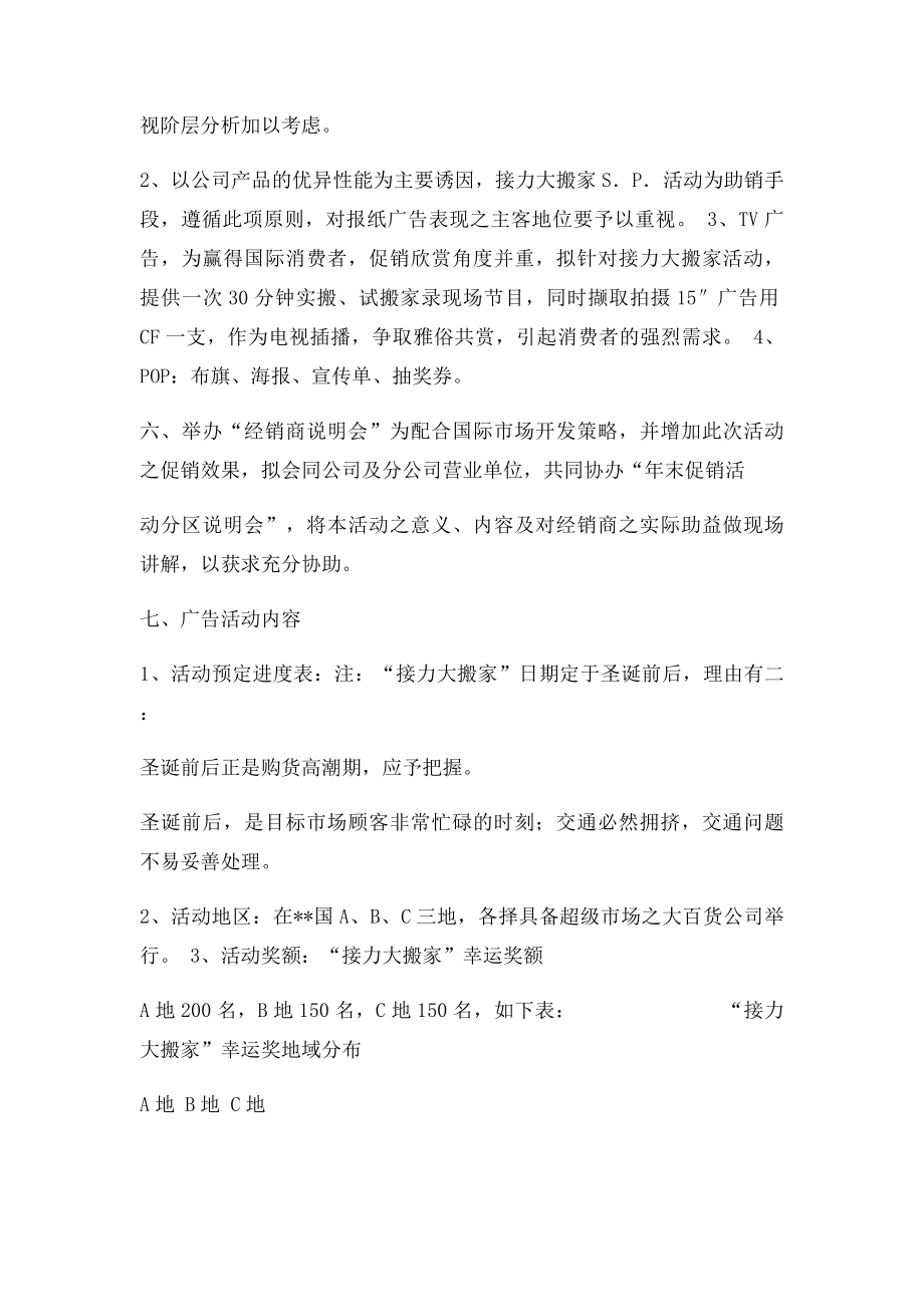 家电促销活动策划书.docx_第2页