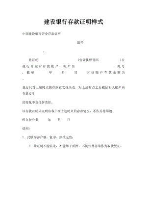 建设银行存款证明样式.docx