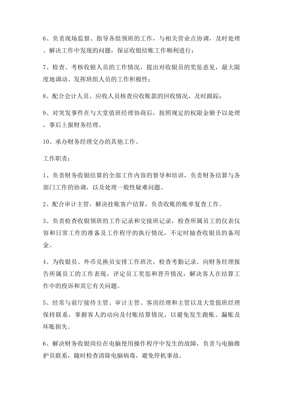 收银主管.docx_第2页