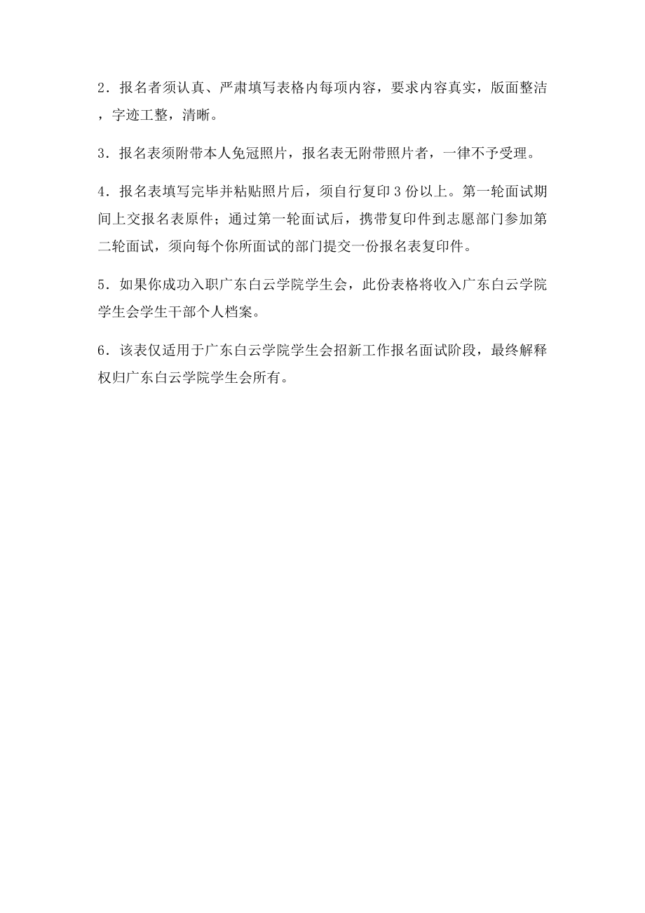 招新简历模.docx_第2页