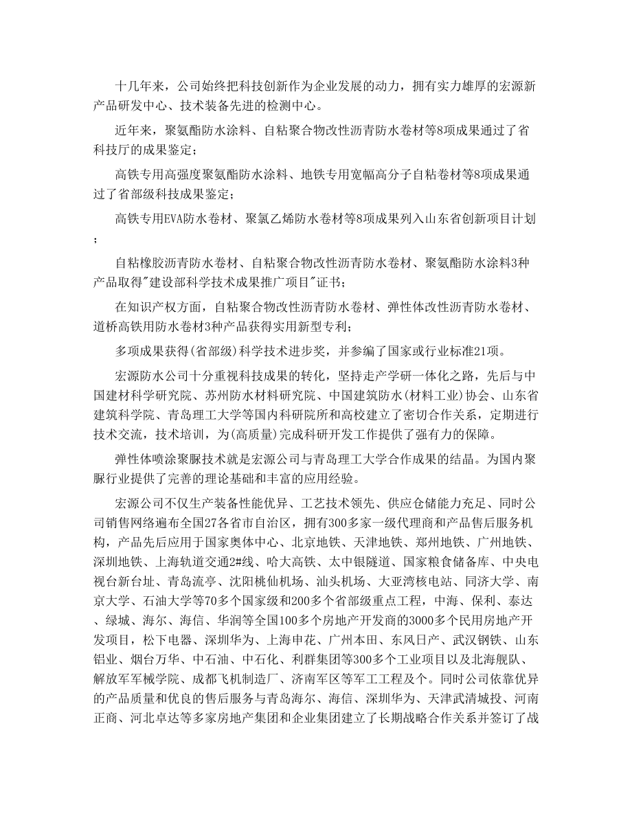 企业宣传片解说词.doc_第2页