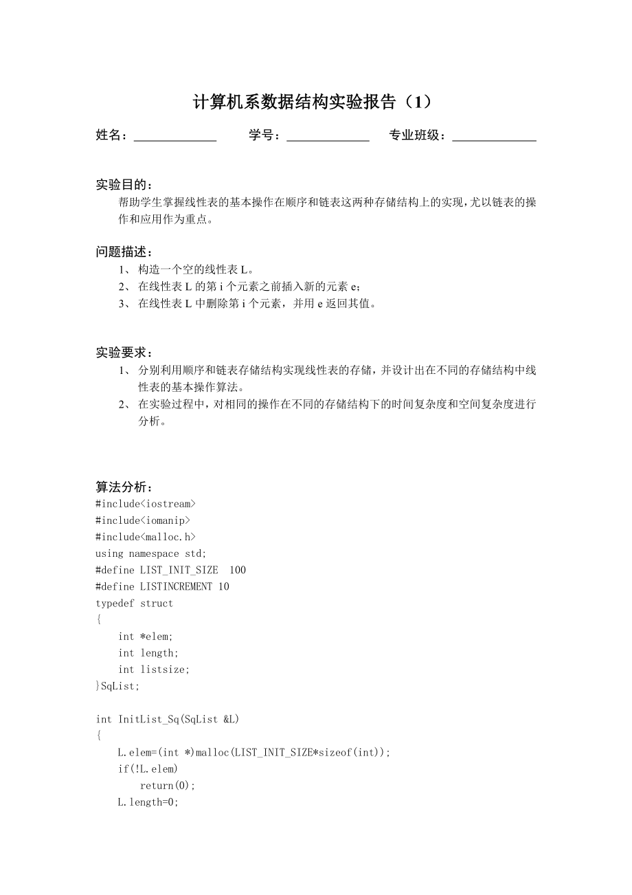 南昌大学数据结构实验报告免费下载.doc_第1页