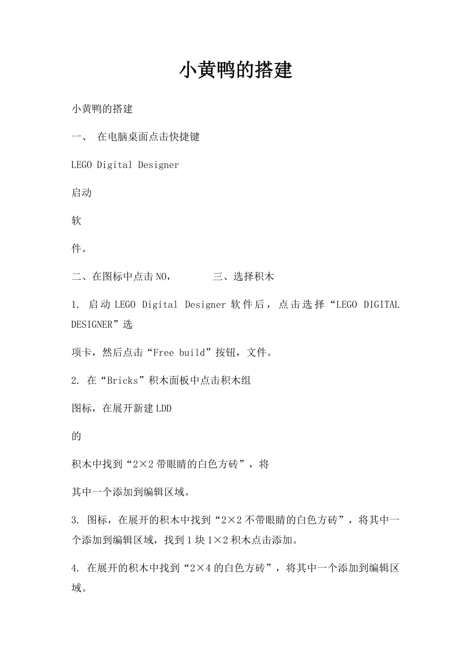 小黄鸭的搭建.docx_第1页