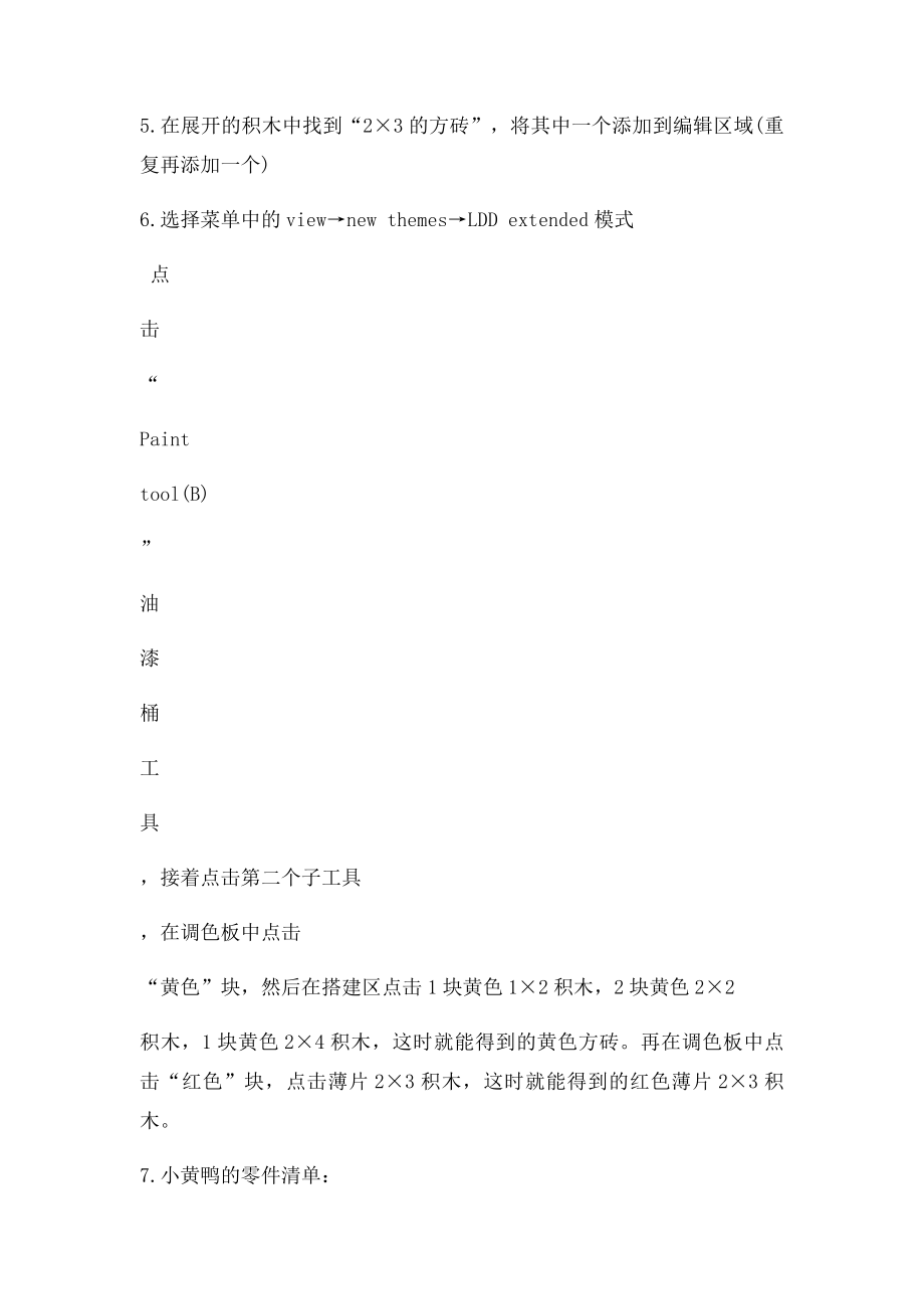 小黄鸭的搭建.docx_第2页