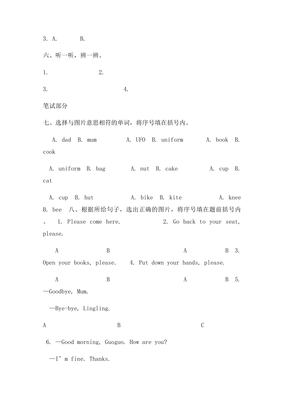 小学英语北京一年级上册U3单元测试.docx_第2页