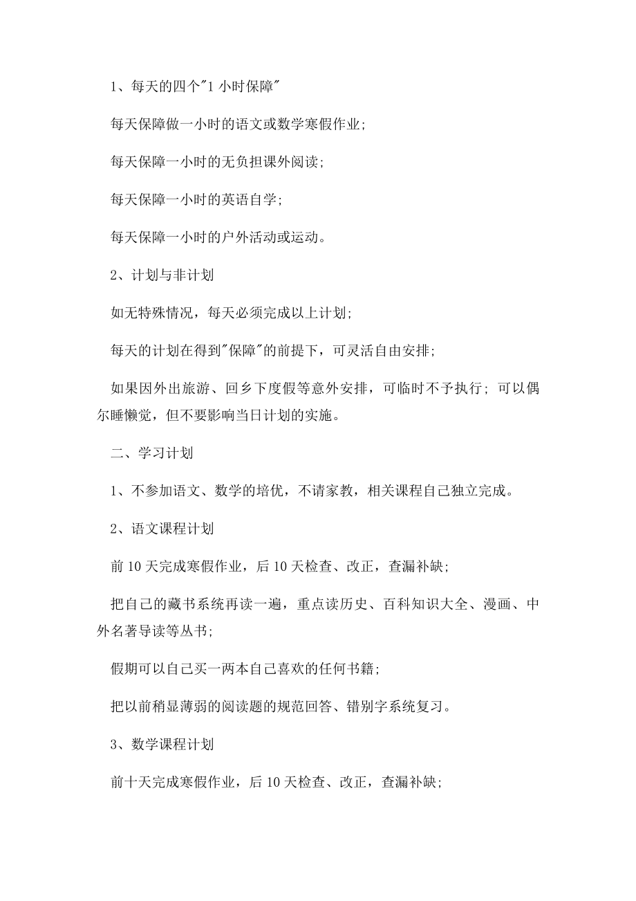 小学生学习计划范文3篇.docx_第2页