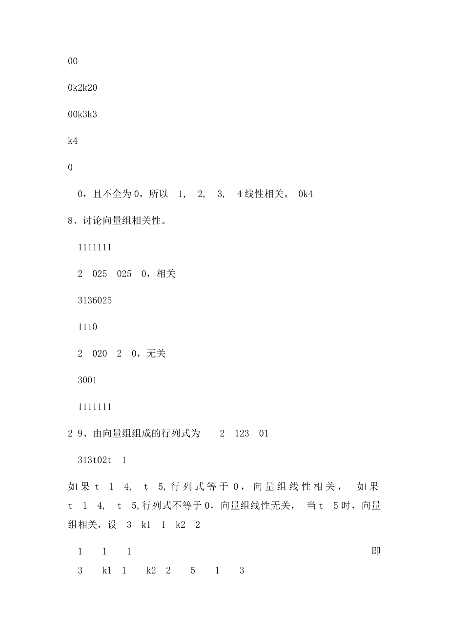 工程数学 线性代数 周勇 朱砾 答案(1).docx_第2页