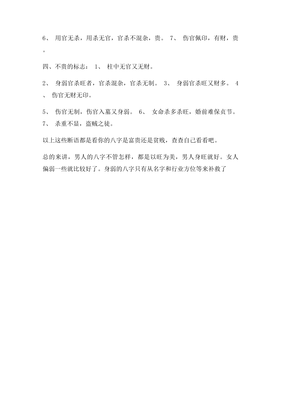 富命的字.docx_第2页