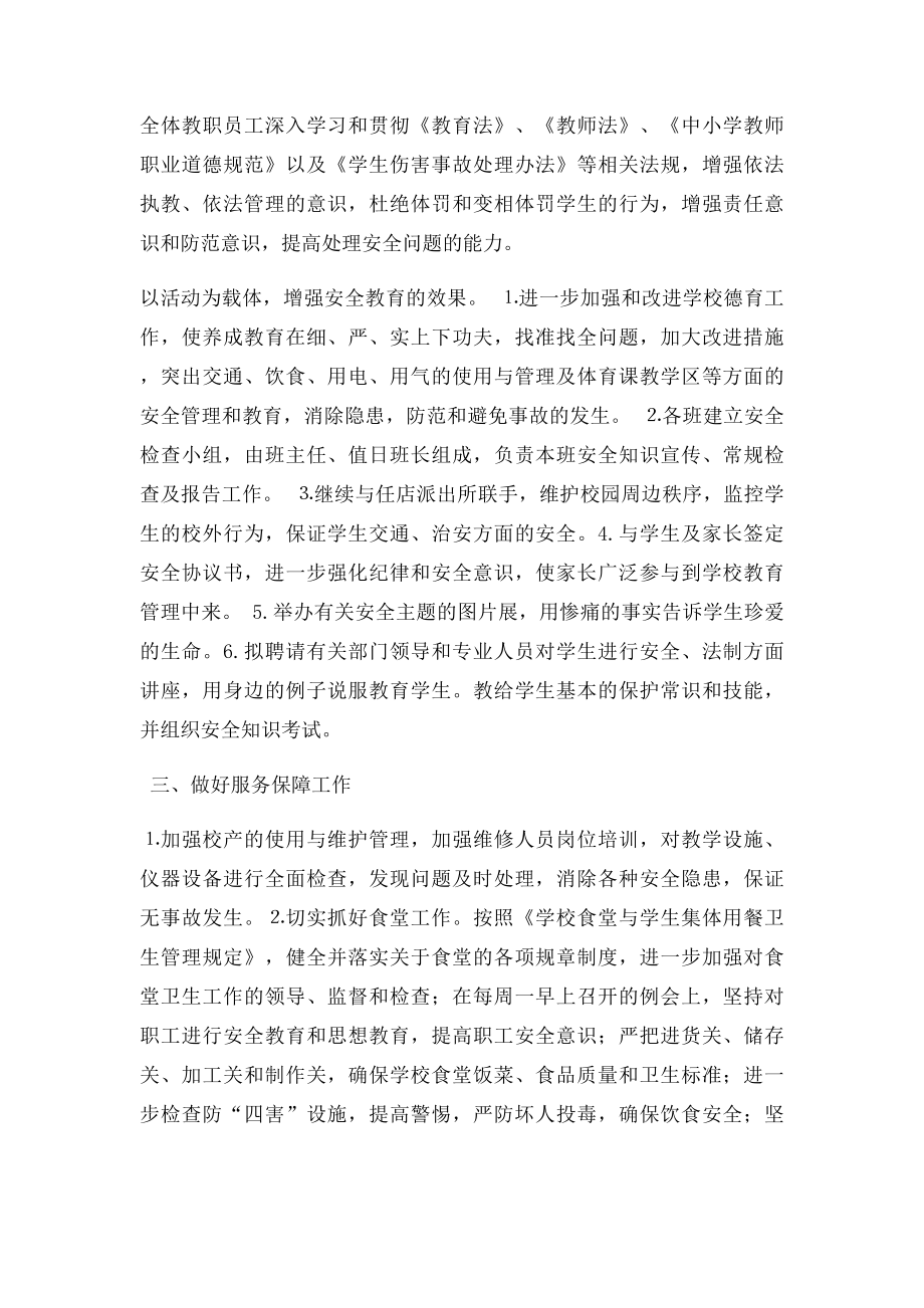 学校安全月活动方案.docx_第2页