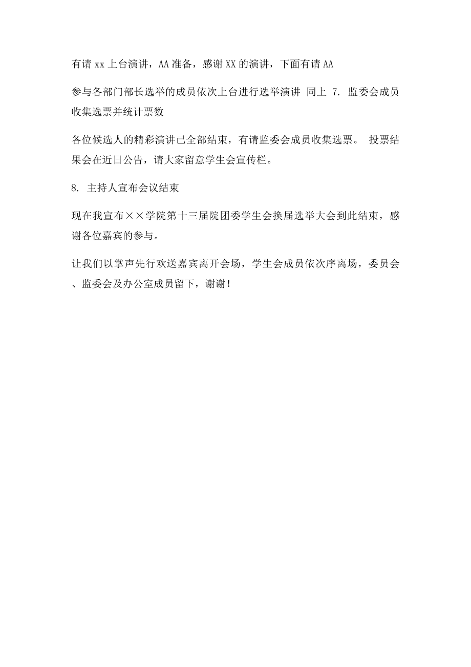 学生会换届大会主持稿(2).docx_第3页