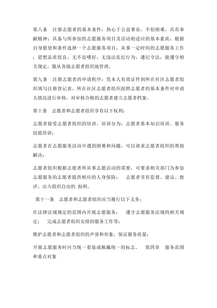 志愿者管理制度(4).docx_第2页