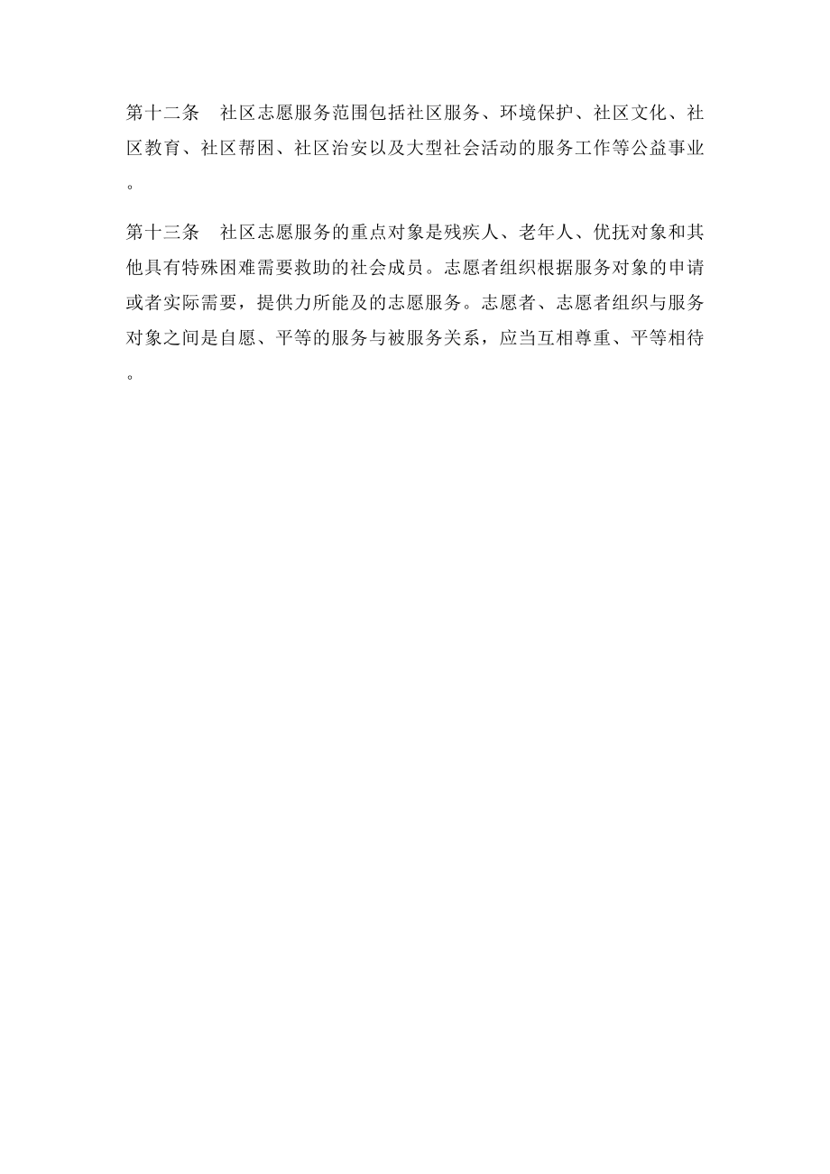 志愿者管理制度(4).docx_第3页