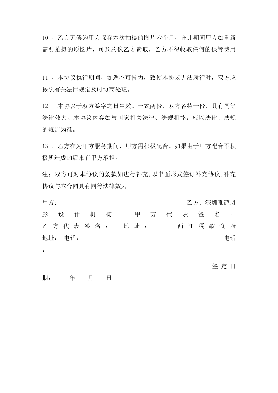 摄影拍摄合同.docx_第2页