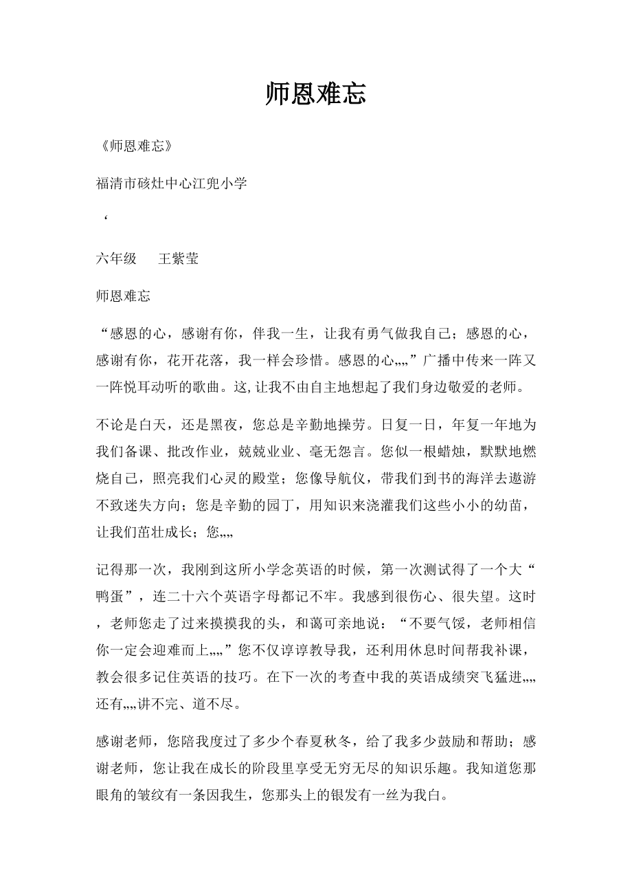 师恩难忘(2).docx_第1页