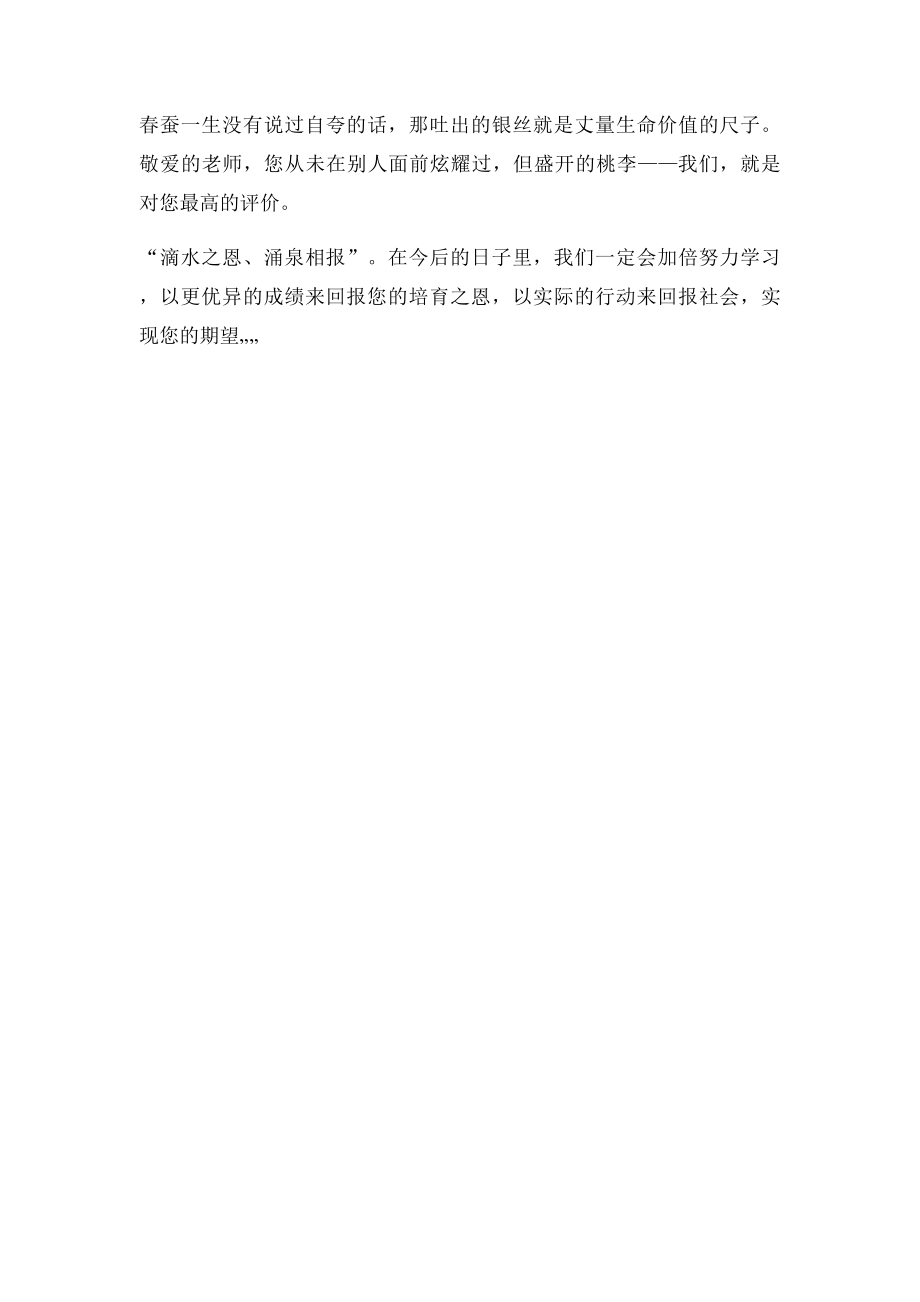 师恩难忘(2).docx_第2页