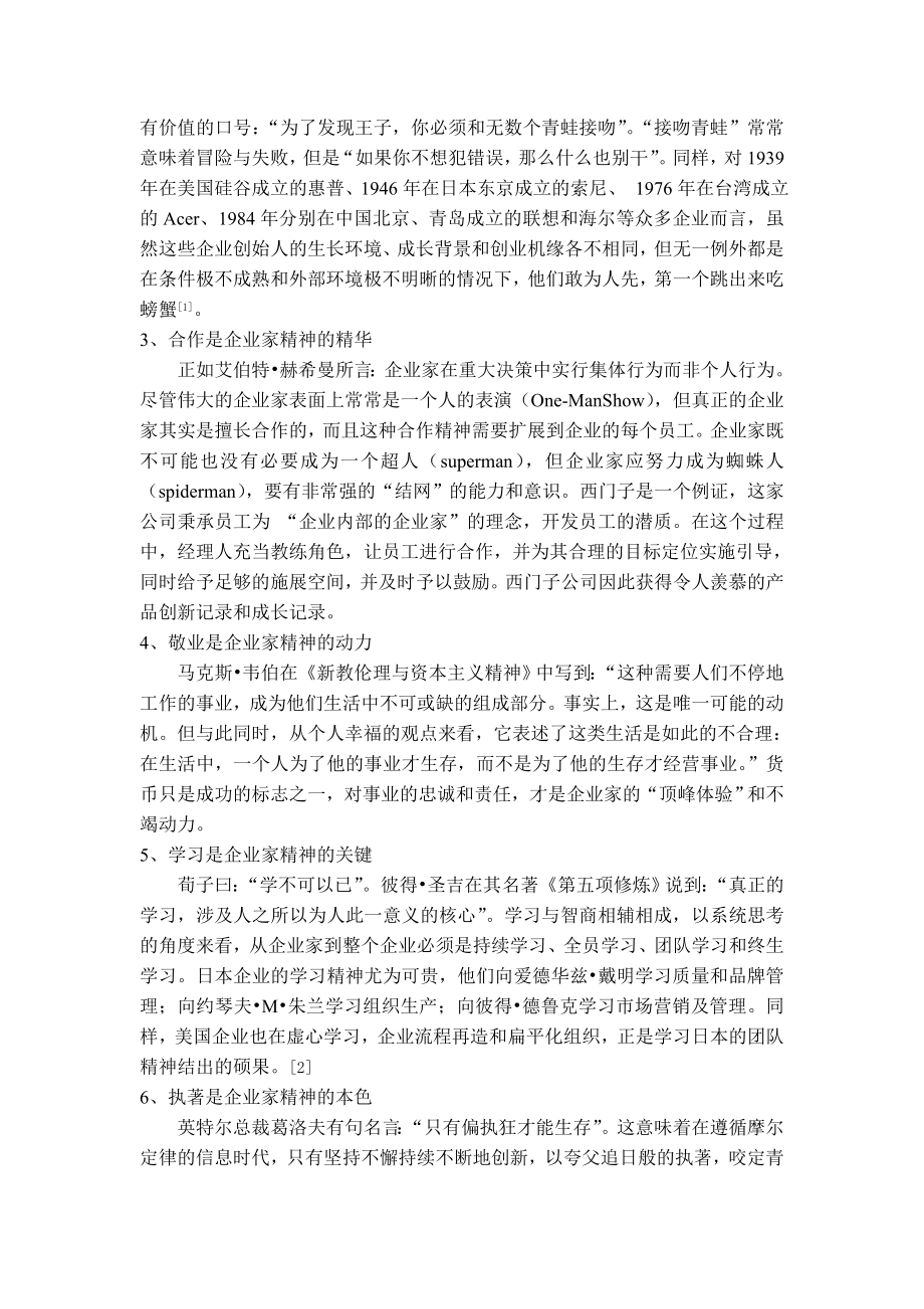 企业家精神和企业文化建设.doc_第3页